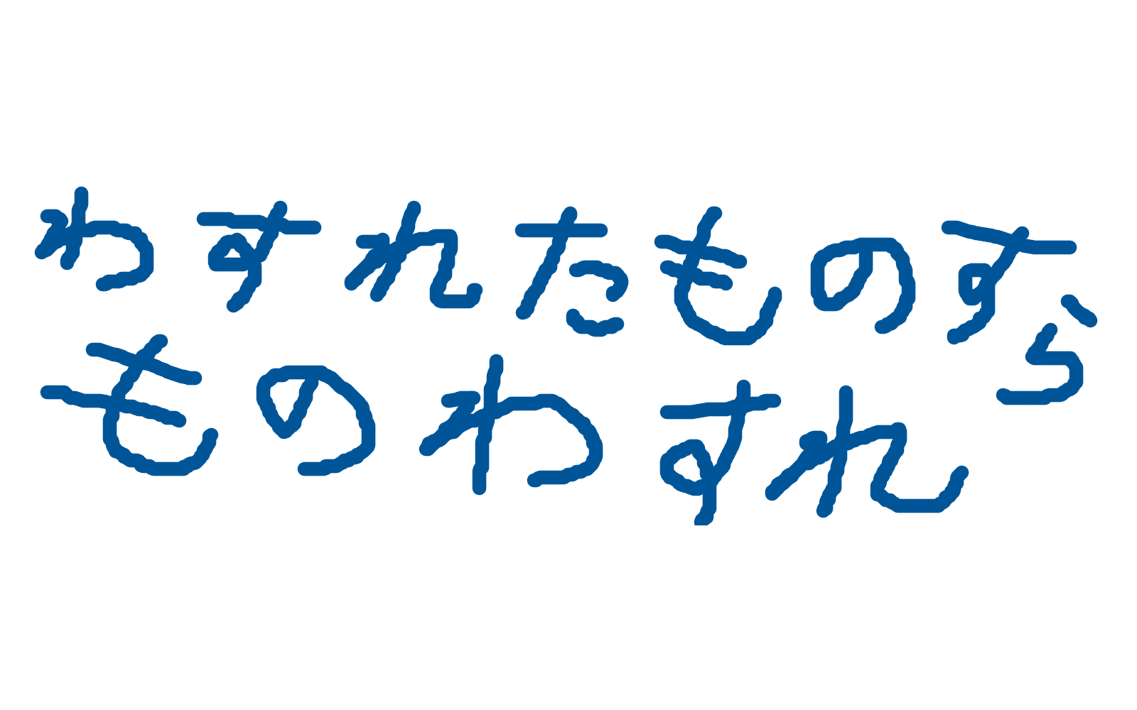 macozy忘備録的ブログ